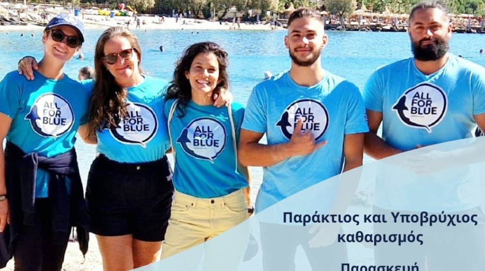 ΒΟΥΘΩΝΙ ΔΡΟΣΙΑΣ: Υποβρύχιος και παράκτιος καθαρισμός από την οργάνωση All For Blue