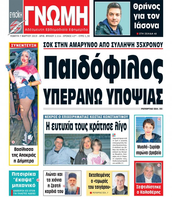 07 ΜΑΡΤΙΟΥ 2019