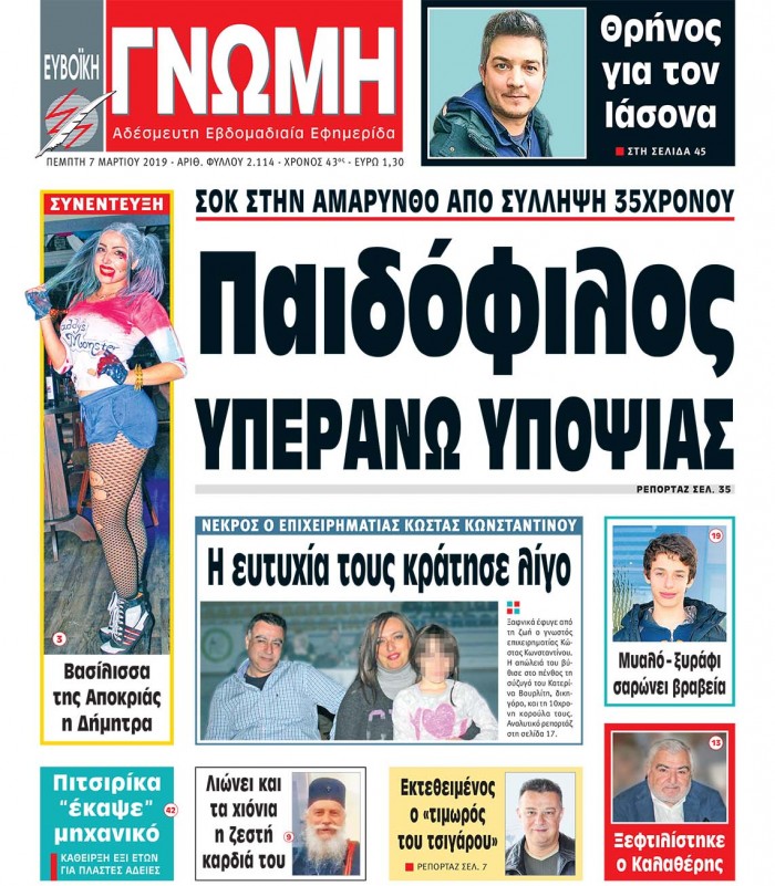 07 ΜΑΡΤΙΟΥ 2019