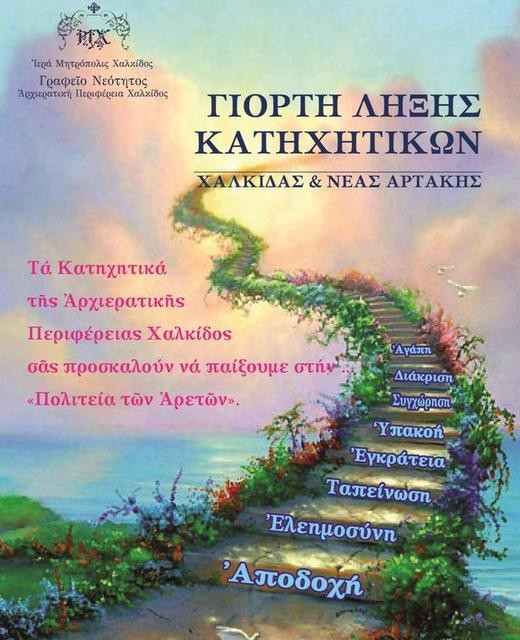 Η κακοκαιρία ανέβαλε την γιορτή των κατηχητικών