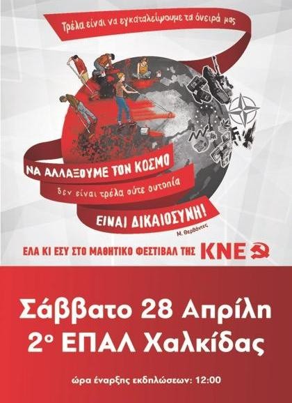 Στο 2ο ΕΠΑΛ Χαλκίδας το μαθητικό φεστιβάλ της ΚΝΕ