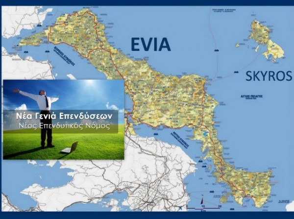 ΕΥΒΟΙΑ: Νέες θέσεις εργασίας με την έγκριση 11 επενδυτικών σχεδίων