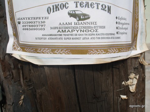 Νεκροθάφτης με συνέπεια!