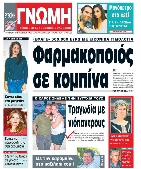 27 ΝΟΕΜΒΡΙΟΥ 2015