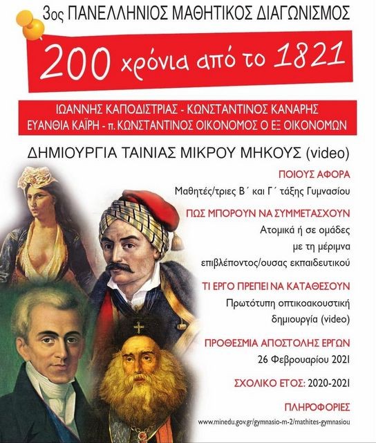 Συνεχίζεται ο μαθητικός διαγωνισμός της  Ιεράς Συνόδου της Εκκλησίας της Ελλάδος