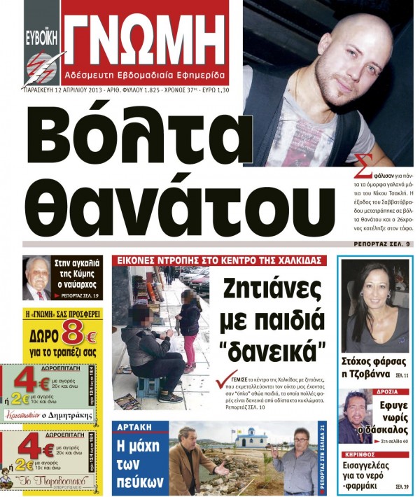 12 ΑΠΡΙΛΙΟΥ 2013