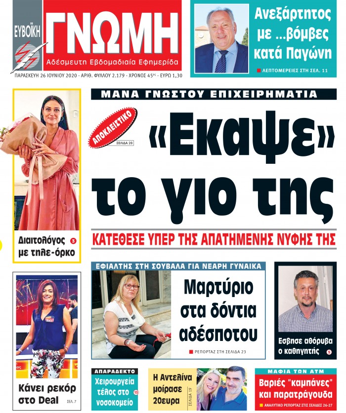 26 ΙΟΥΝΙΟΥ 2020