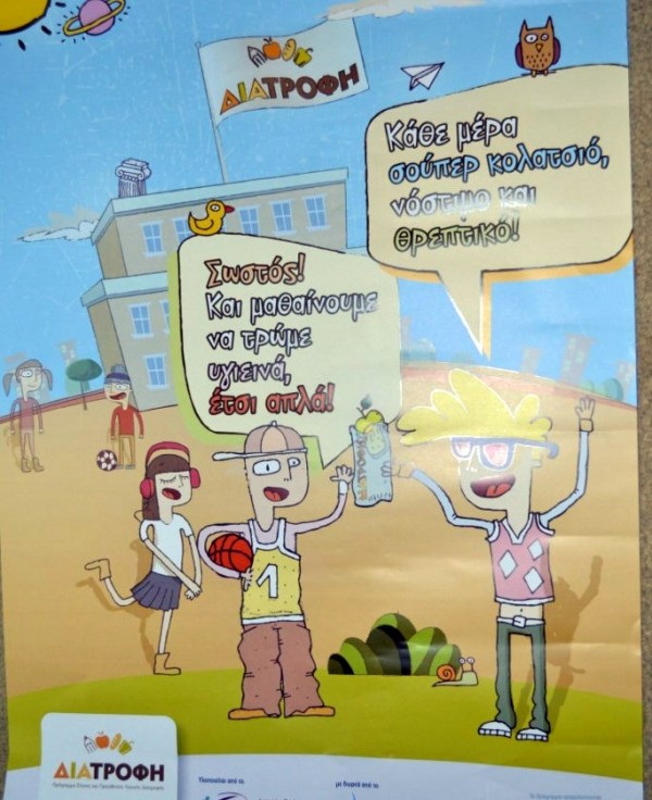 Πρόγραμμα Υγιεινής Διατροφής στο Εσπερινό Γυμνάσιο Χαλκίδας