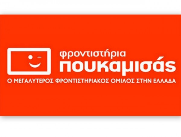 Τα φροντιστήρια ΠΟΥΚΑΜΙΣΑΣ ζητούν καθηγητή