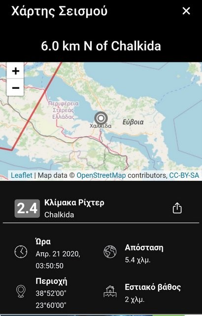 Σεισμός ταρακούνησε τη Χαλκίδα τα ξημερώματα της Τρίτης