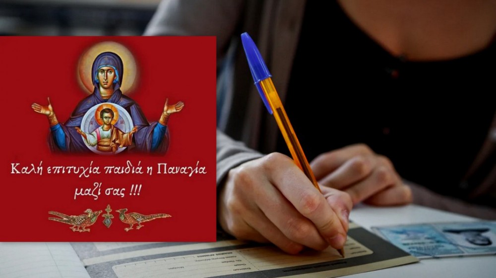 ΜΗΤΡΟΠΟΛΗ ΧΑΛΚΙΔΑΣ: Θείες λειτουργίες σε 12 ναούς για τους υποψήφιους των Πανελληνίων Εξετάσεων