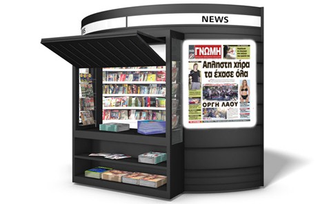 Τι θα διαβάσετε στη Γνώμη που κυκλοφορεί