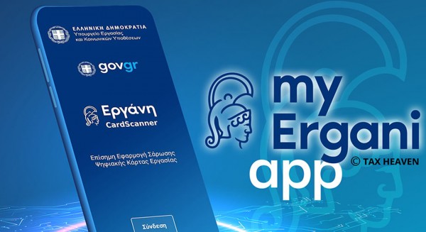 ΨΗΦΙΑΚΗ ΚΑΡΤΑ ΕΡΓΑΣΙΑΣ: Σε ισχύ από τις 13 Μαΐου