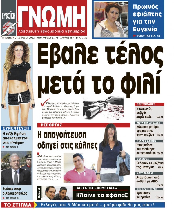 27 ΑΠΡΙΛΙΟΥ 2012