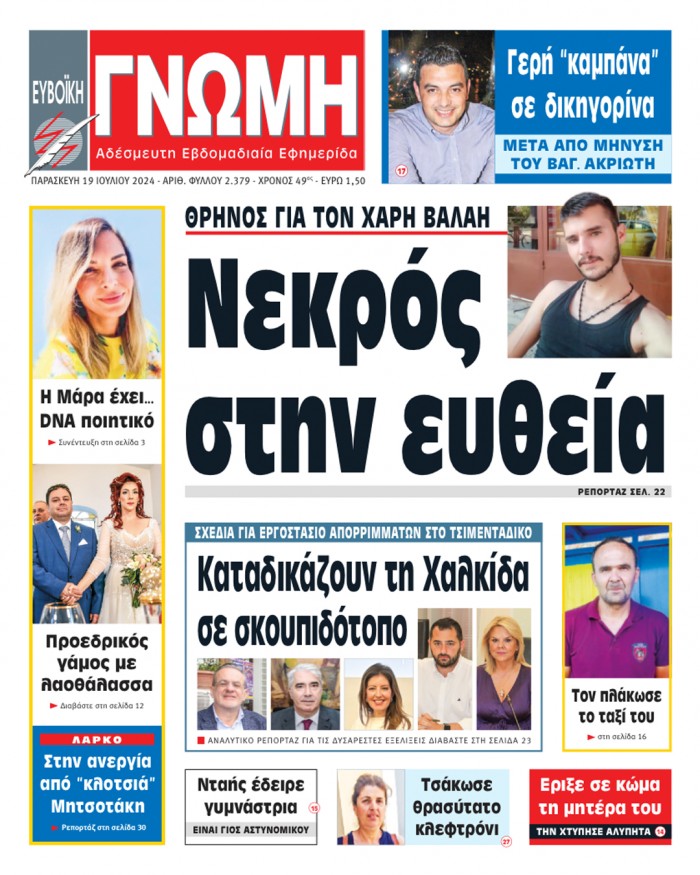 19 ΙΟΥΛΙΟΥ 2024