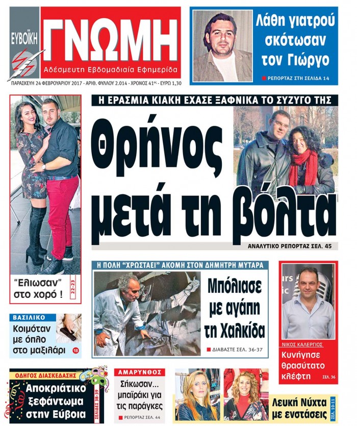 24 ΦΕΒΡΟΥΑΡΙΟΥ 2017