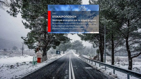 ΕΥΒΟΙΑ- ΚΑΙΡΟΣ: Συνεχίζεται το τσουχτερό κρύο το Σαββατοκύριακο- Χιόνια στα ορεινά και ημιορεινά