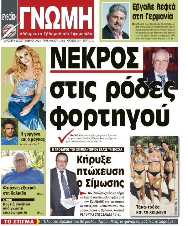 28 ΣΕΠΤΕΜΒΡΙΟΥ 2012