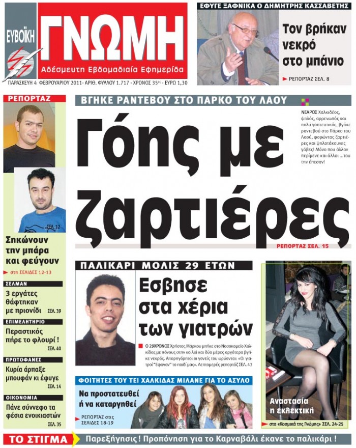 04 ΦΕΒΡΟΥΑΡΙΟΥ 2011