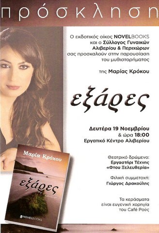 Ρίχνει ...εξάρες με ένα βιβλίο