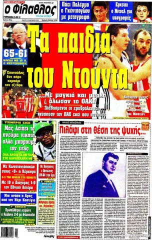 Στο σφυρί ο Φίλαθλος