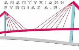 Αυξήθηκαν τα ποσά για προγράμματα της Αναπτυξιακής Εύβοιας