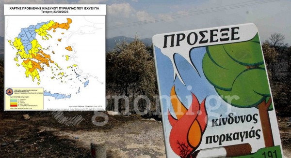 Πολύ υψηλός ο κίνδυνος πυρκαγιάς για Εύβοια και Σκύρο και την Τετάρτη