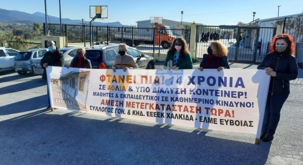 ΕΙΔΙΚΑ ΕΡΓΑΣΤΗΡΙΑ ΧΑΛΚΙΔΑΣ: Συγκέντρωση διαμαρτυρίας από τους γονείς