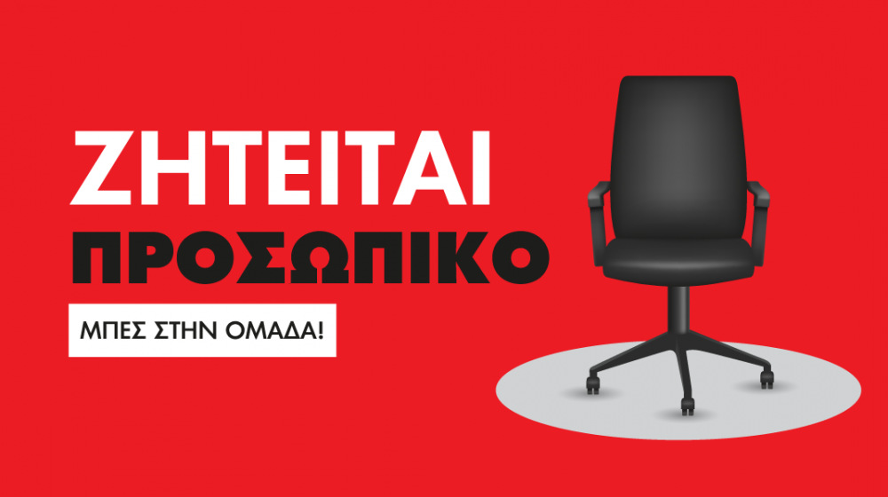 Μεταφορική εταιρία στη Χαλκίδα ζητάει υπάλληλο