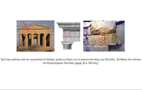 Η καταστροφή των μεσαιωνικών τειχών της Χαλκίδας και η πολιτιστική μας ταυτότητα