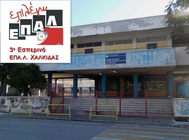 ΕΣΠΕΡΙΝΟ ΕΠΑΛ: Ξεκίνησαν τα μαθήματα τηλεκπαίδευσης