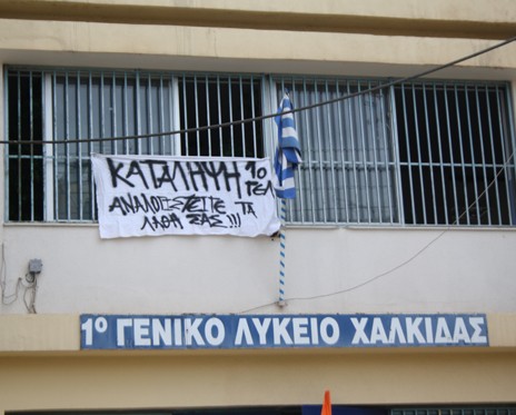 Παρέμβαση γονέων στο υπό κατάληψη 1ο Λύκειο Xαλκίδας