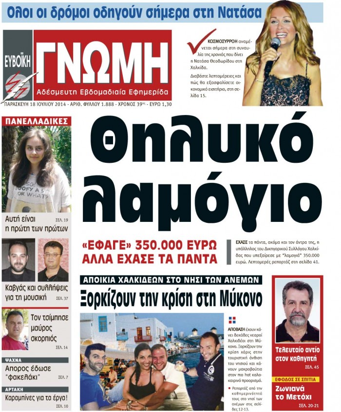 18 ΙΟΥΛΙΟΥ 2014