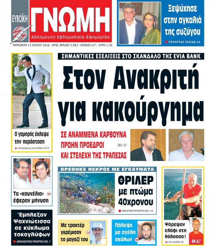 13 ΙΟΥΛΙΟΥ 2018