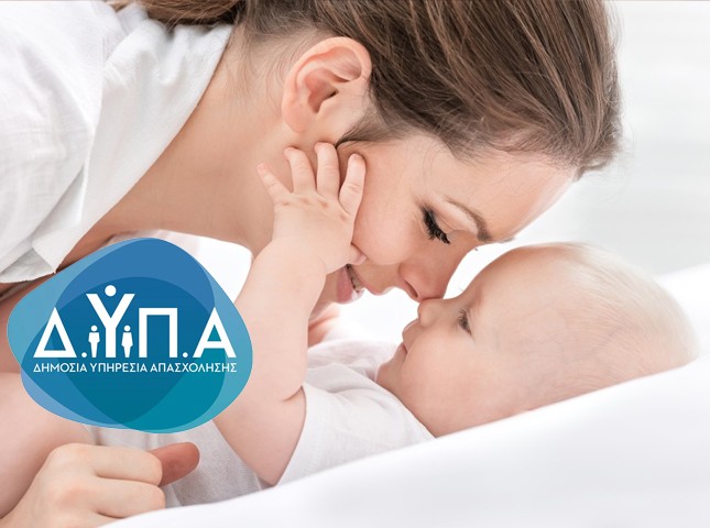 ΔΥΠΑ: Άνοιξε η πλατφόρμα για την επέκταση της ειδικής παροχής προστασίας μητρότητας από 6 σε 9 μήνες