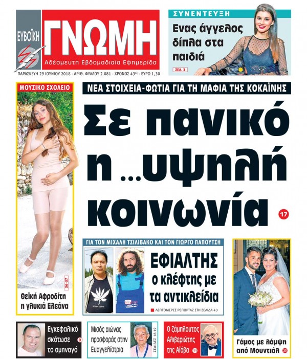 29 ΙΟΥΝΙΟΥ 2018