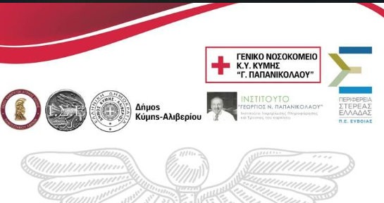 ΚΥΜΗ: Ημερίδα για την πρόληψη του καρκίνου