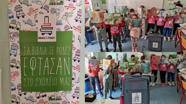 ΧΑΛΚΙΔΑ: Βιβλία σε ρόδες έφτασαν στο 20ο Δημοτικό Σχολείο