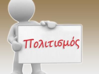 Πολιτιστικό καλοκαίρι στη δημοτική ενότητα Κηρέως