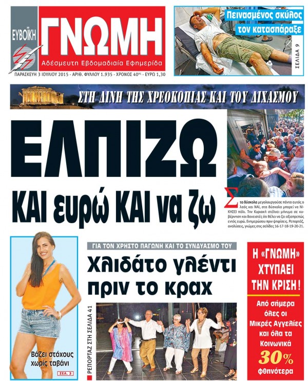 03 ΙΟΥΛΙΟΥ 2015