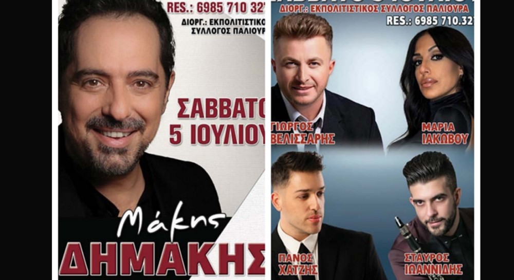 ΠΑΝΗΓΥΡΙ ΣΤΟΝ ΠΑΛΙΟΥΡΑ: Κέφι και χορός μέχρι το πρωί!