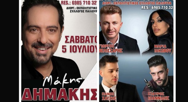 ΠΑΝΗΓΥΡΙ ΣΤΟΝ ΠΑΛΙΟΥΡΑ: Κέφι και χορός μέχρι το πρωί!