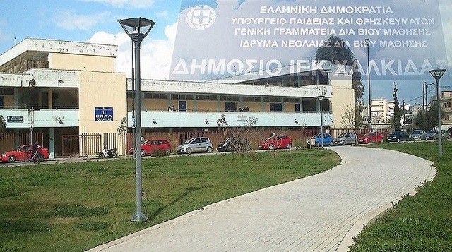 Αρχίζουν οι ηλεκτρονικές αιτήσεις στα Δημόσια ΙΕΚ