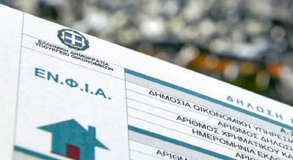 Πως θα γίνει η έκπτωση στον ΕΝΦΙΑ