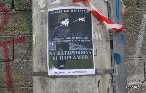 Μούχλα και παραλλαγή η παρέλαση