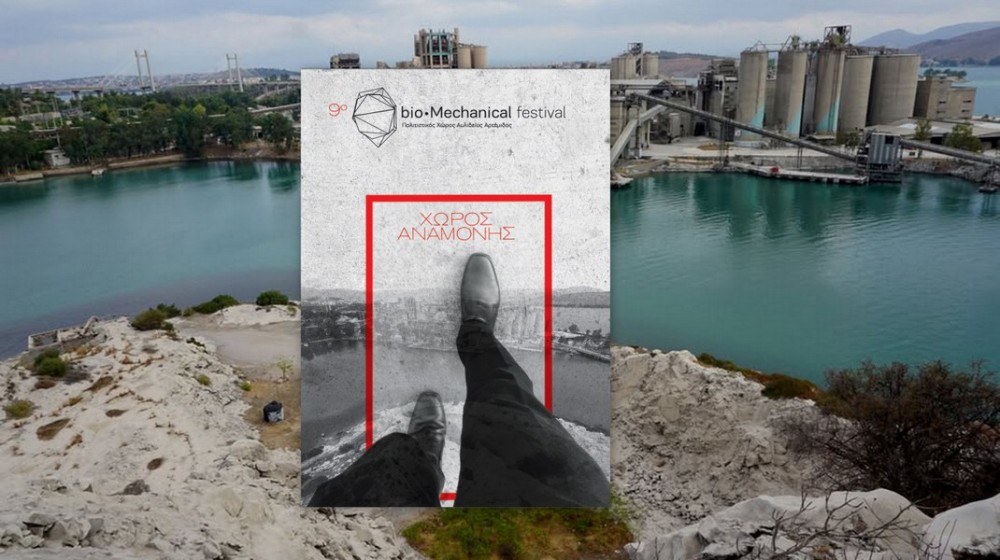 ΘΕΑΤΡΟ ΧΑΛΚΙΔΑΣ: Αυτό είναι το πρόγραμμα του 9ου bio-Mechanical Festival