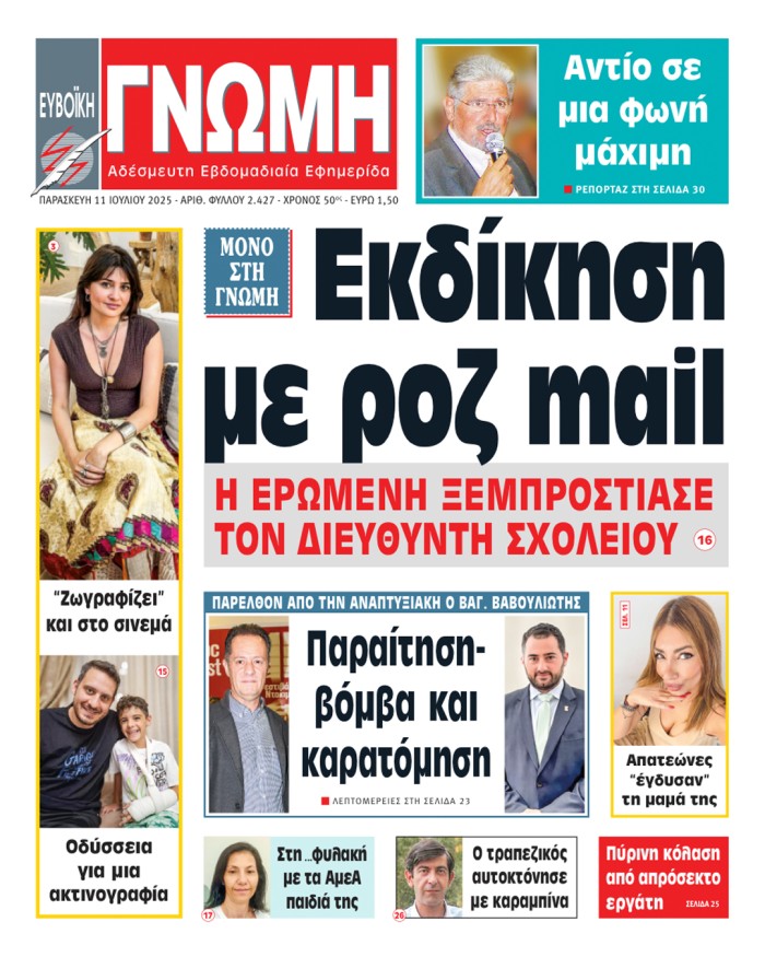 11 ΙΟΥΛΙΟΥ 2025