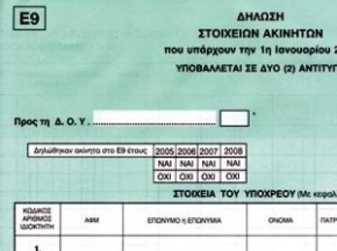 Στην αναμονή οι φόροι στα ακίνητα