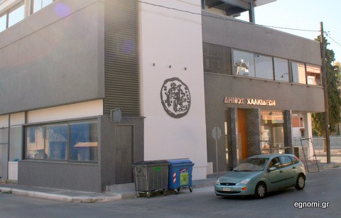 ΔΗΜΟΣ ΧΑΛΚΙΔΕΩΝ: Χωρίς εισπράξεις θα μείνει τη Δευτέρα 14 Φεβρουαρίου