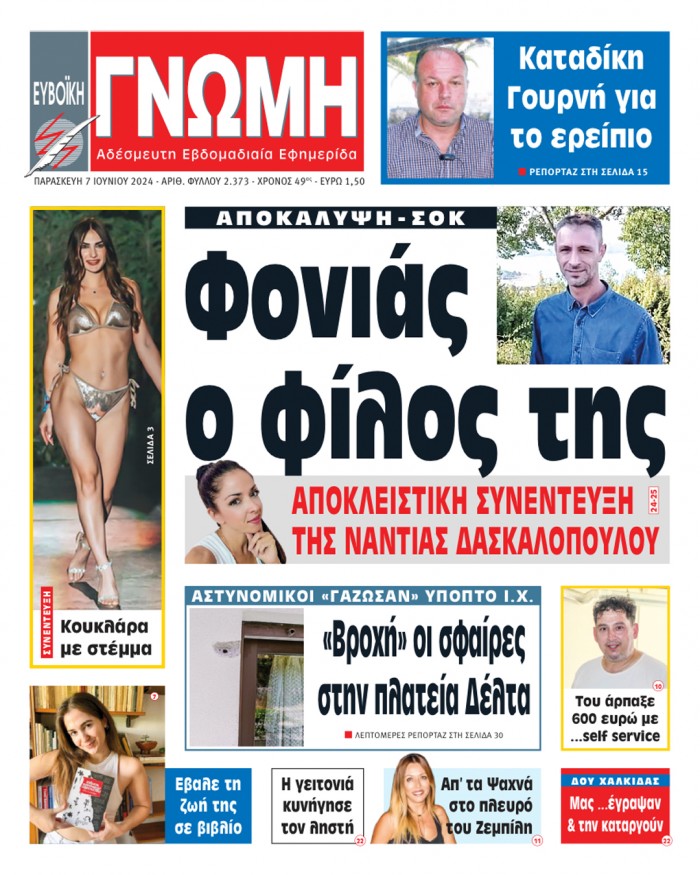 7 ΙΟΥΝΙΟΥ 2024